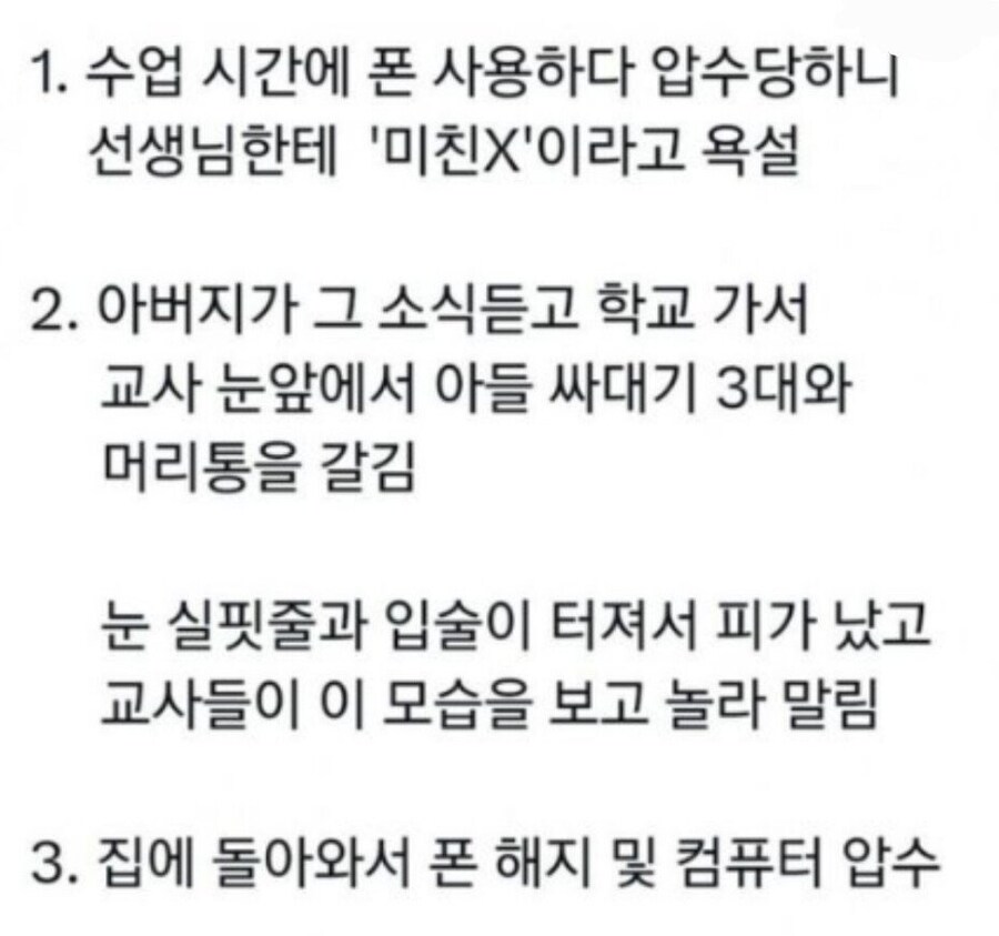 선생님에게 ㅁㅊㄴ이라고 한 아들 참교육한 아빠_1.jpg
