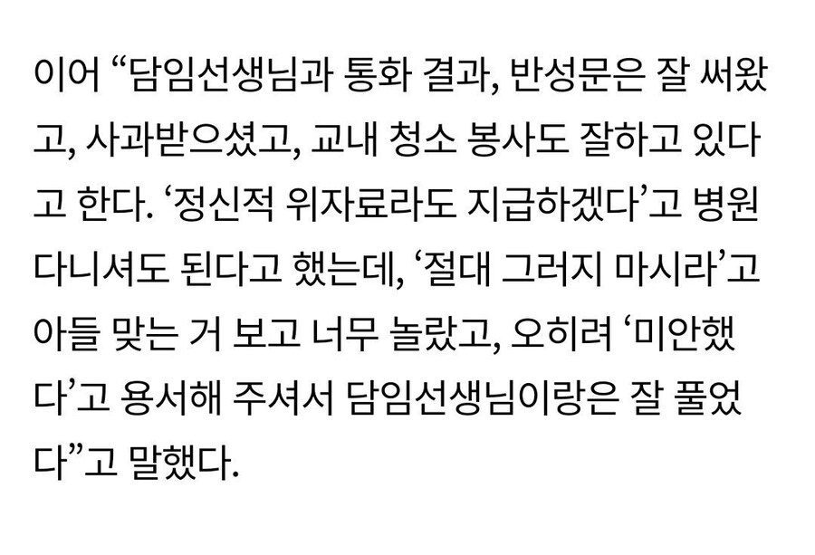 선생님에게 ㅁㅊㄴ이라고 한 아들 참교육한 아빠_3.jpg