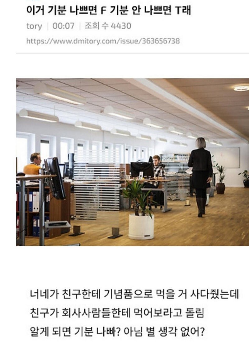 이거에 기분 나쁘면 F 기분 안나쁘면 T라고 함_1.jpg