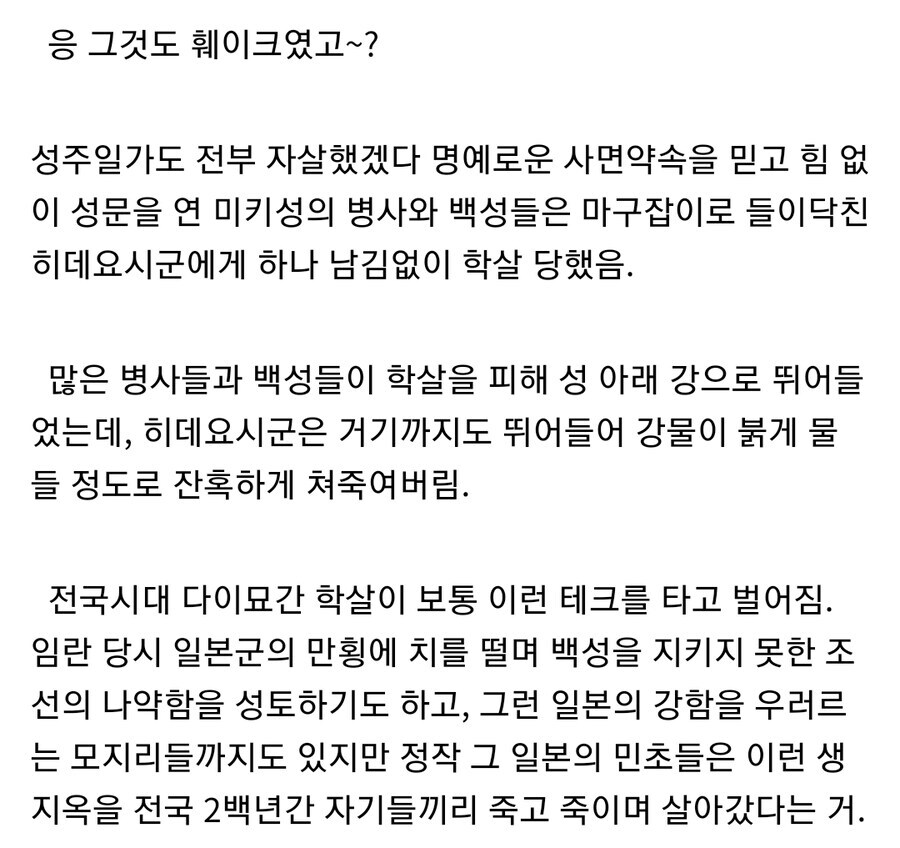 일본 전국시대의 정석적인 학살테크_16.jpg