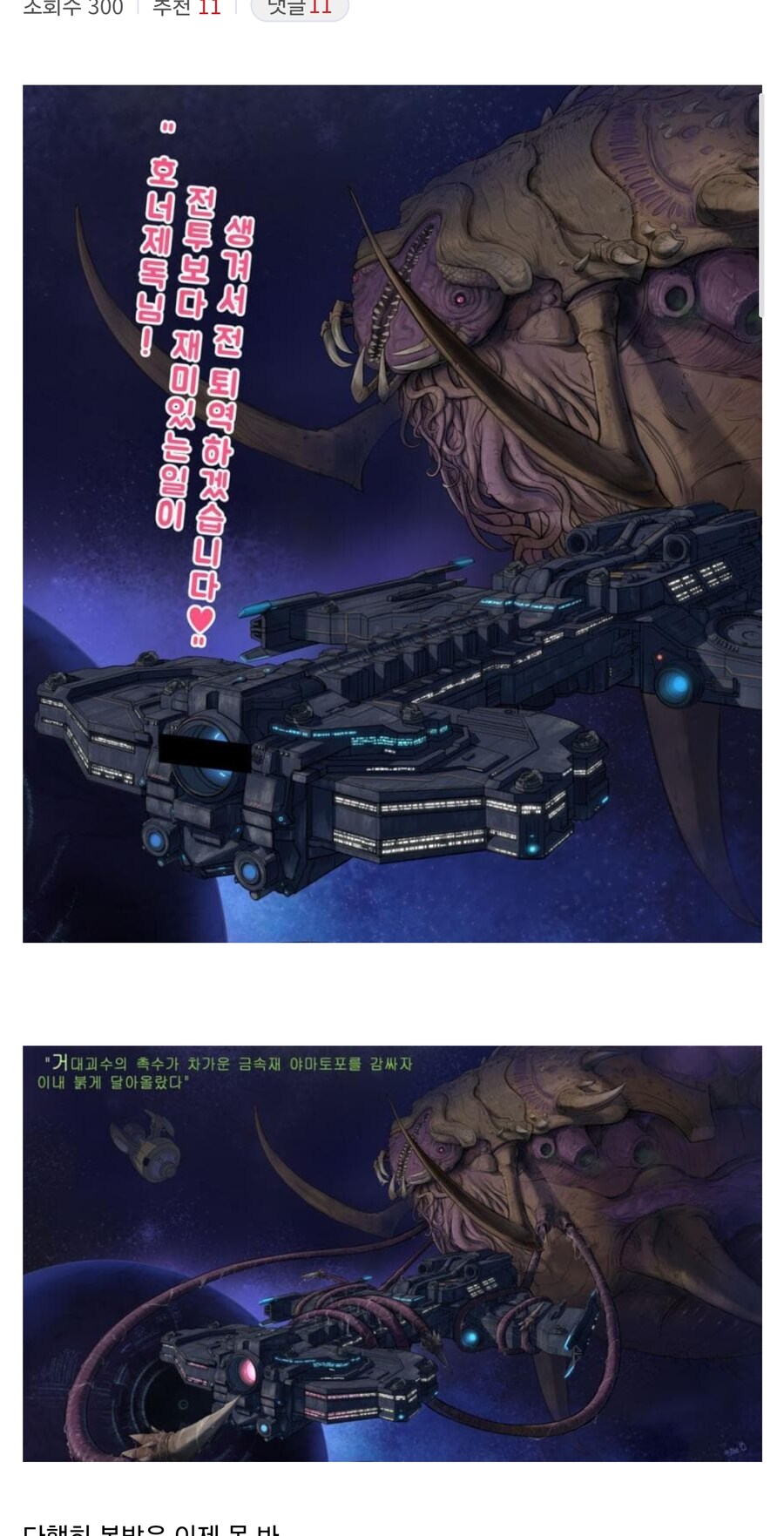 30만 원 짜리 스타2 거대괴수 x 히페리온 커미션_1.jpg