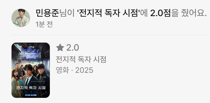 전지적 독자 시점 영화 별점.JPG_1.png