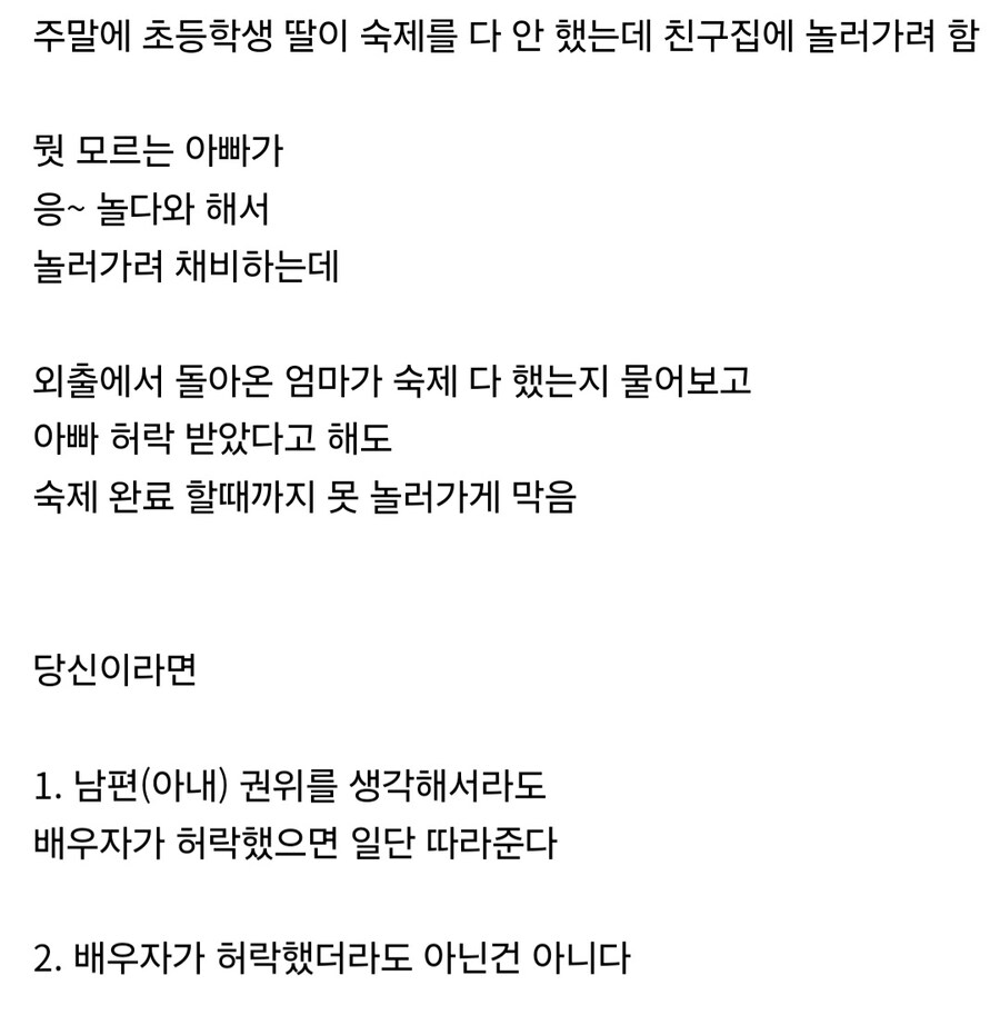 딸이 아빠 핑계로 숙제 안 하고 놀러가려 함.jpg_3.jpg