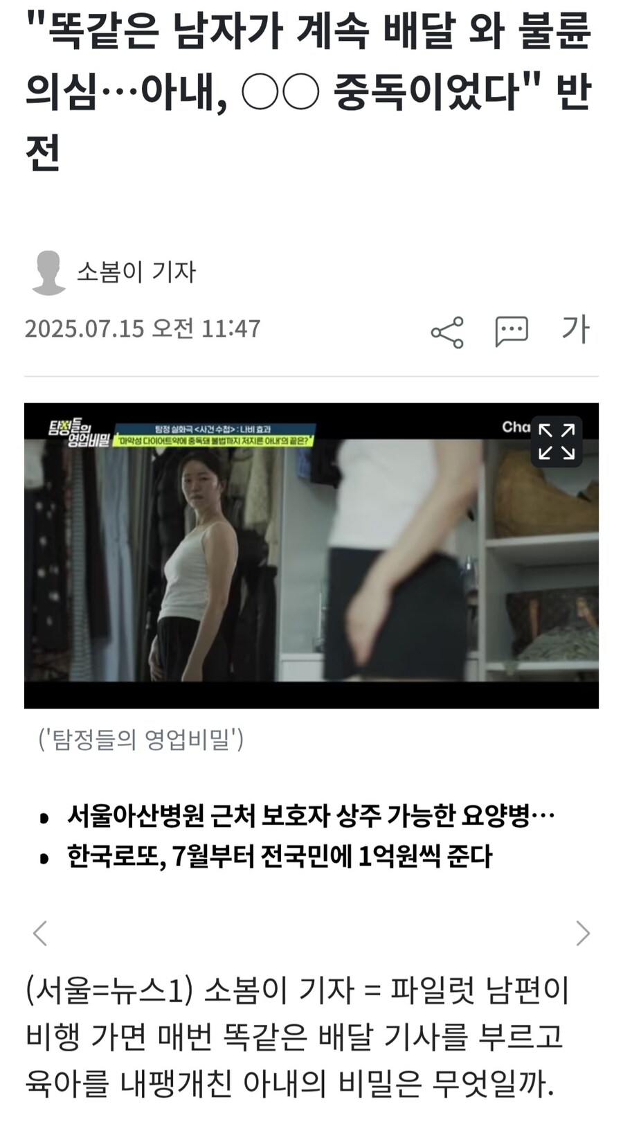 똑같은 남자가 계속 배달와서 불륜 의심한 남편... 아내는..OO 중독...._1.jpg