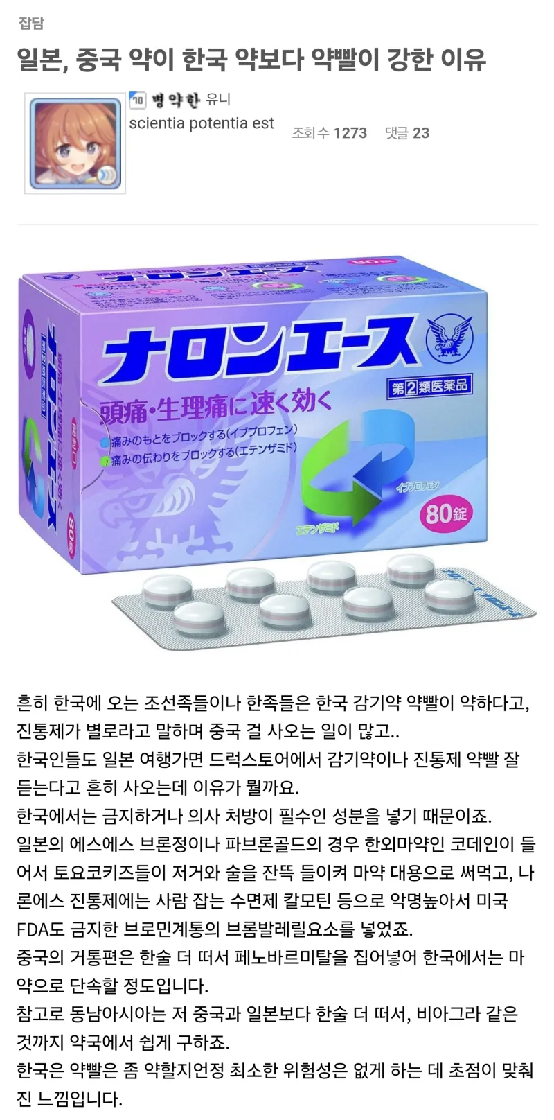 일본,중국 약이 한국 약보다 약빨이 강한 이유._1.webp