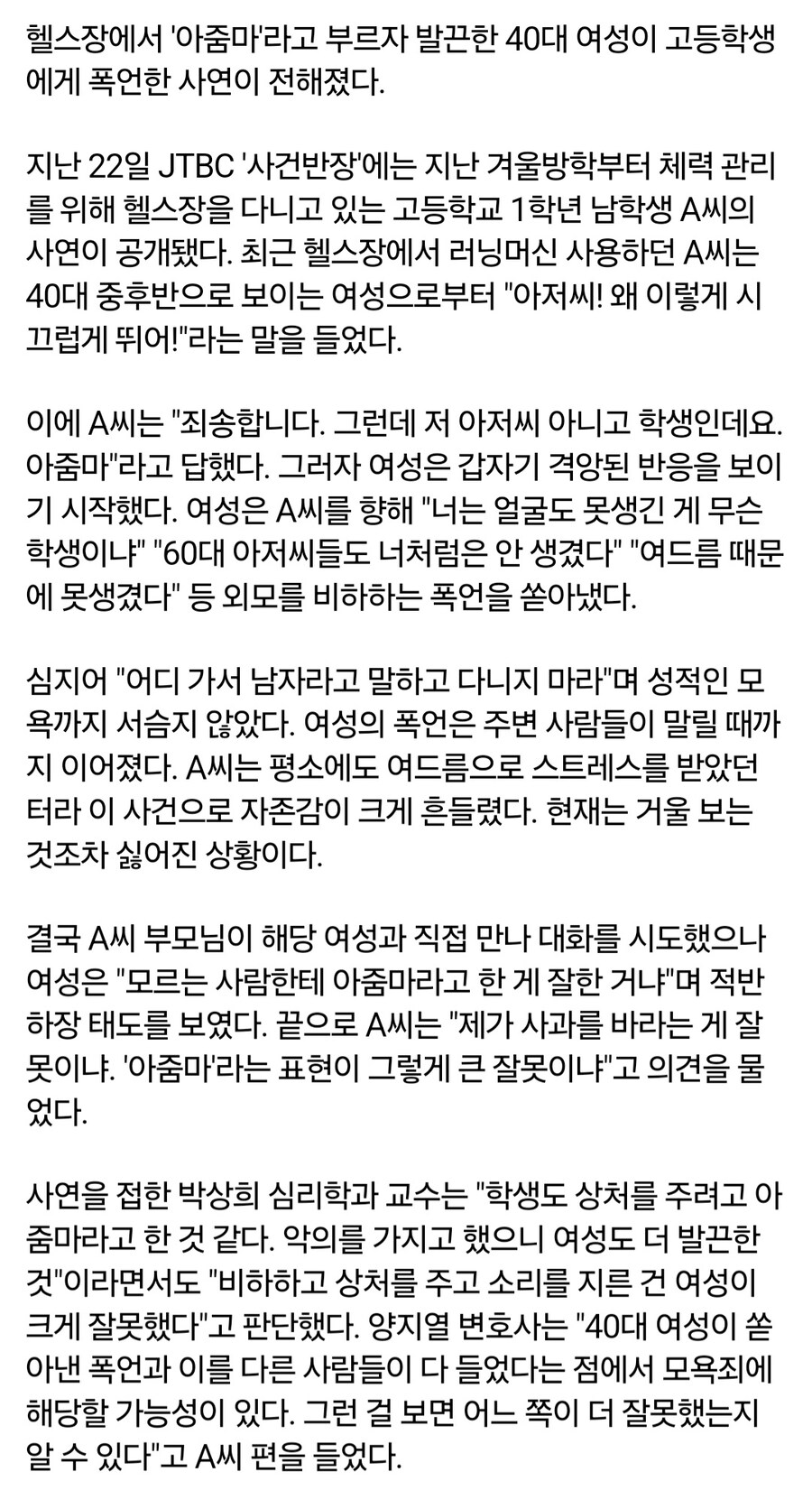 아줌마 소리에 발끈한 40대 여성_2.jpg