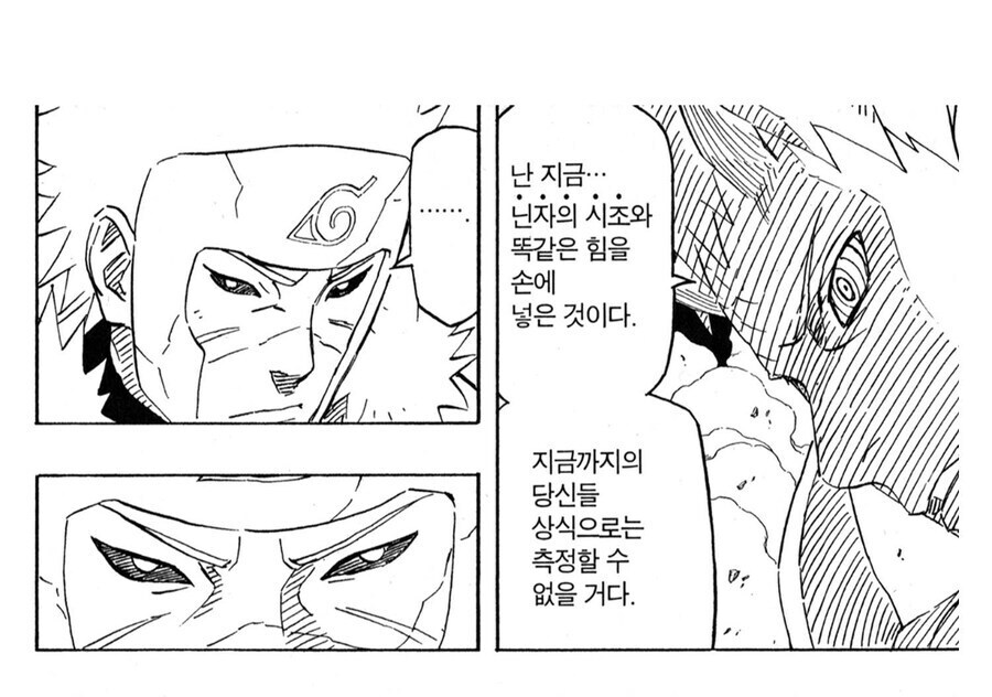 나루토 짬의 차이를 보여주는 부분_5.jpg