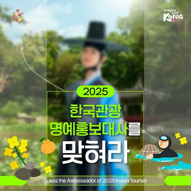 ??? : 한국관광 명예홍보대사를 맞혀라.JPG_1.jpg