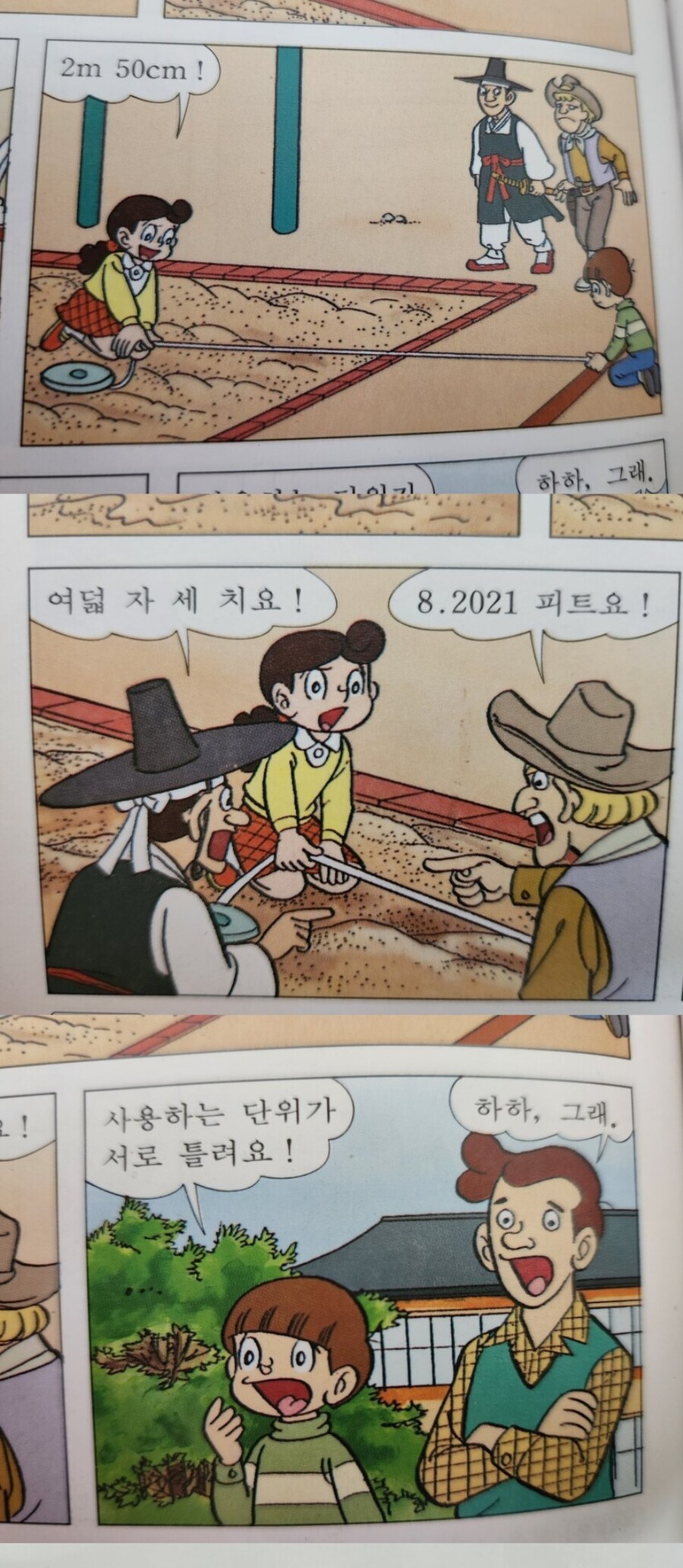 놀이터에서 길이를 재면 안되는 이유_1.jpg