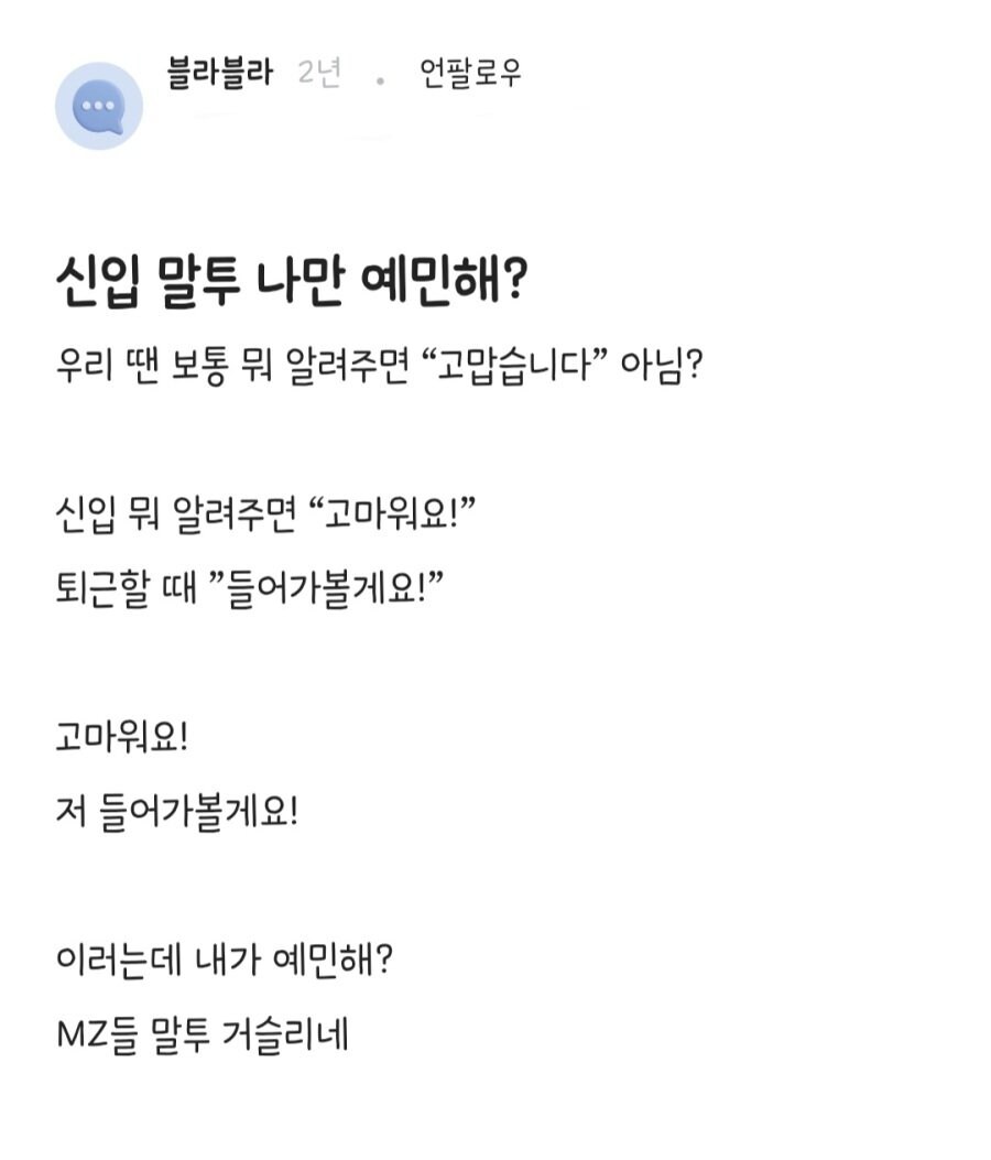 신입 말투에 예민 하신분..._1.jpg