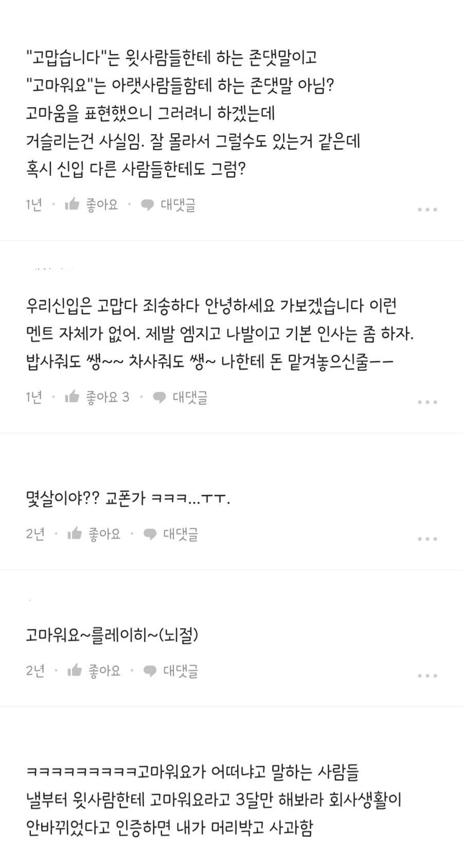 신입 말투에 예민 하신분..._2.jpg
