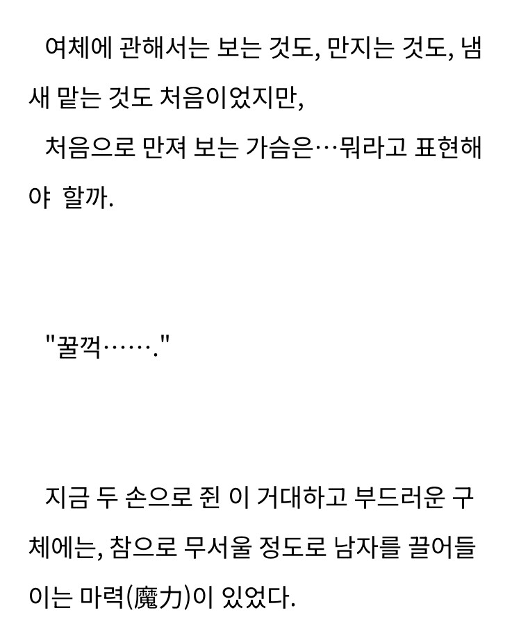 무협 소설에서 여캐의 가슴 사이즈를 표현하는 법_1.jpg