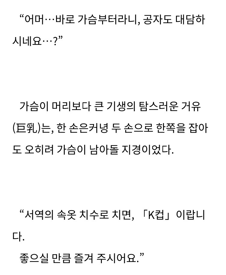 무협 소설에서 여캐의 가슴 사이즈를 표현하는 법_2.jpg