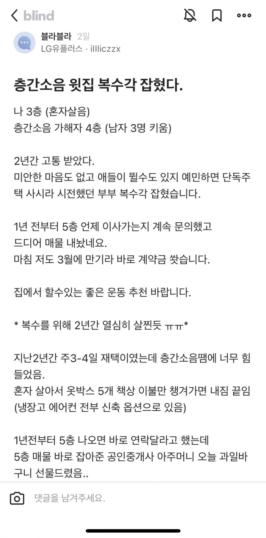 층간소음 복수각 잡혔다_1.jpg