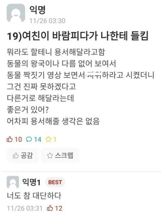 바람 핀 여친 혼내는 남친_1.webp