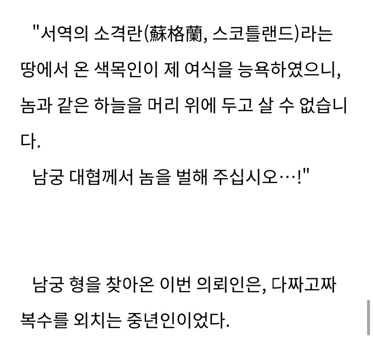 무협 소설에서 서양인 빌런을 등장시키는 법_1.jpg