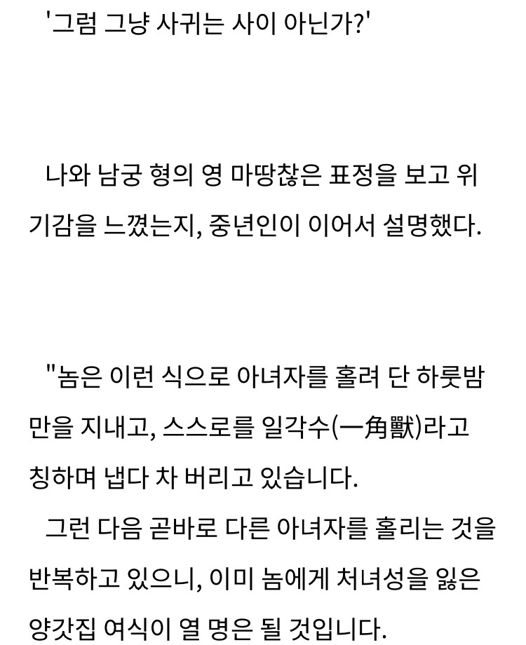무협 소설에서 서양인 빌런을 등장시키는 법_3.jpg