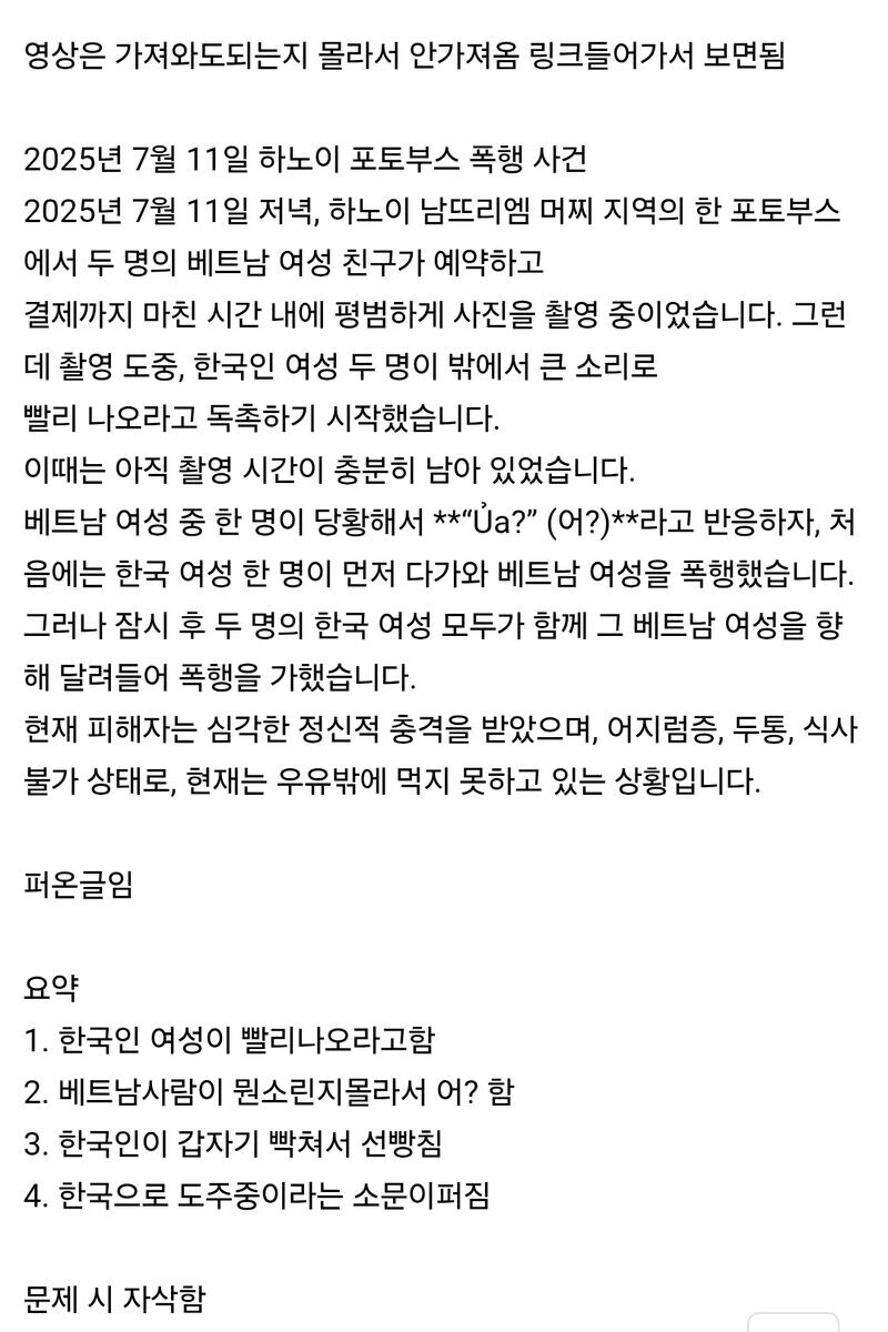 베트남에서 지금 가장 핫한 사건_1.jpg