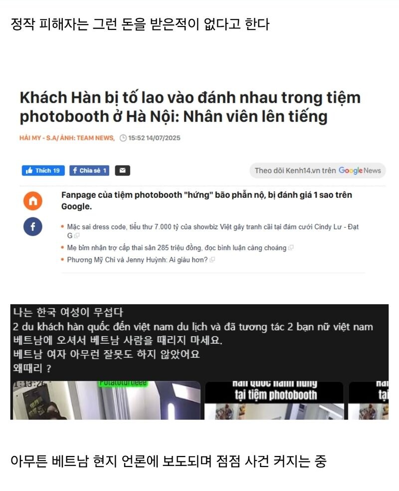 베트남에서 지금 가장 핫한 사건_3.jpg