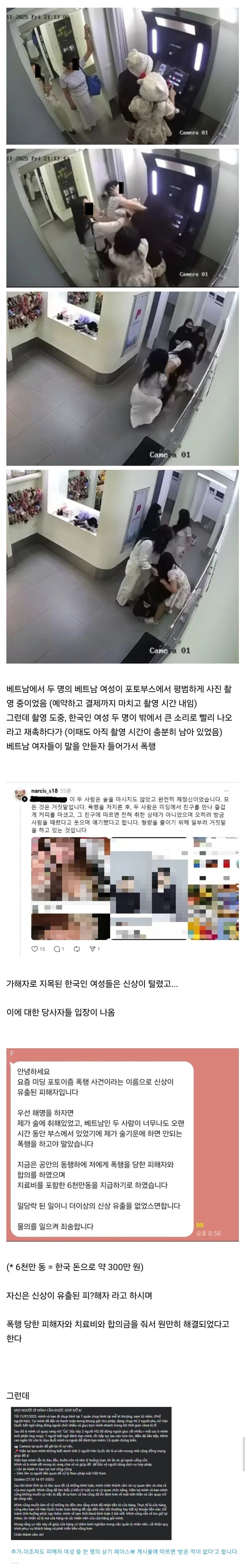 베트남에서 지금 가장 핫한 사건_2.jpg
