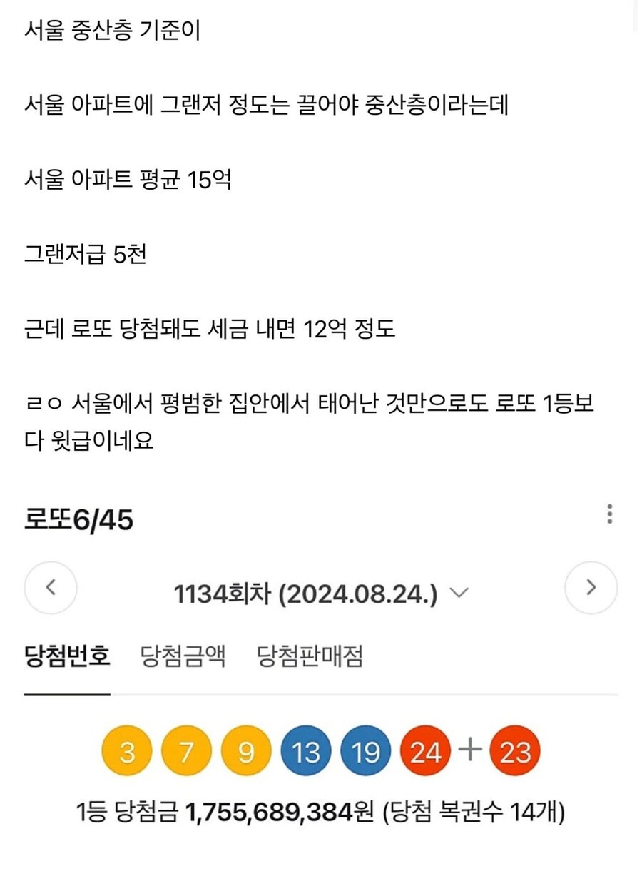 서울에서 중산층으로 태어나기만 해도 로또 1등인 이유.jpg_1.jpg
