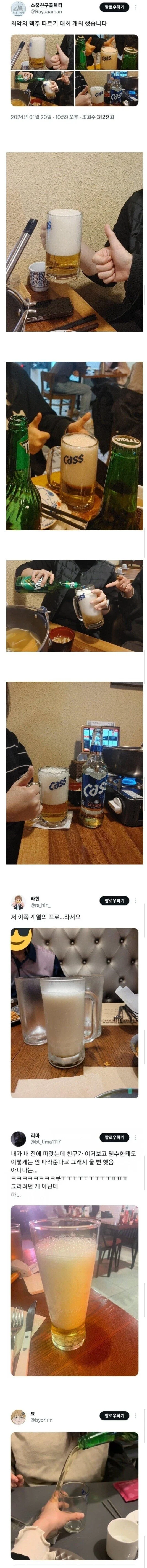최악의 맥주 따르기 대회_1.webp
