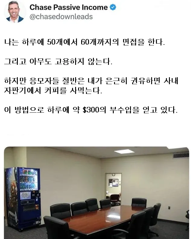 면접관이 돈을 버는 방법_1.webp