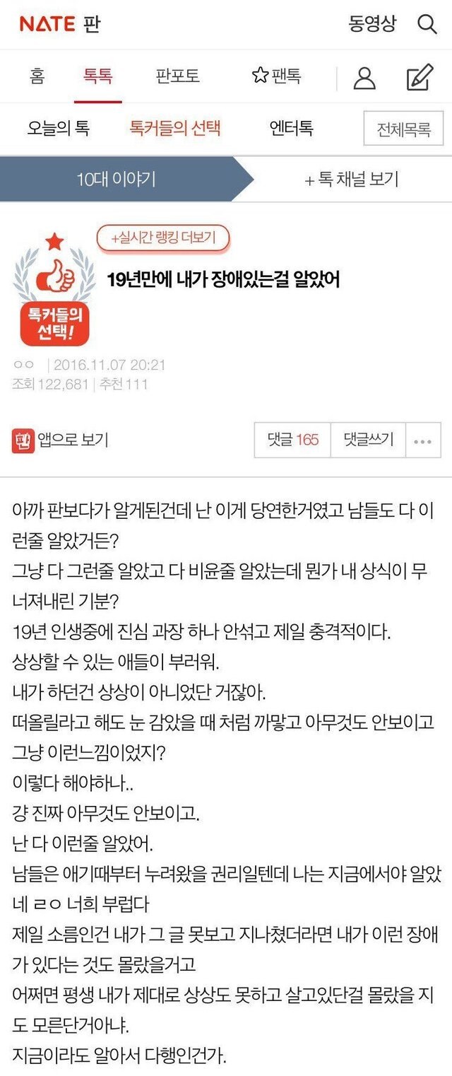 19년만에 처음으로 장애를 앓고있단 걸 깨달은 판녀_1.jpg