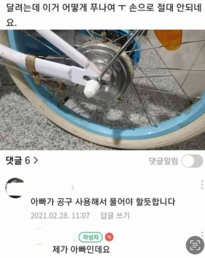 ? : 아버지한테 공구로 풀어달라고 하세요_1.webp