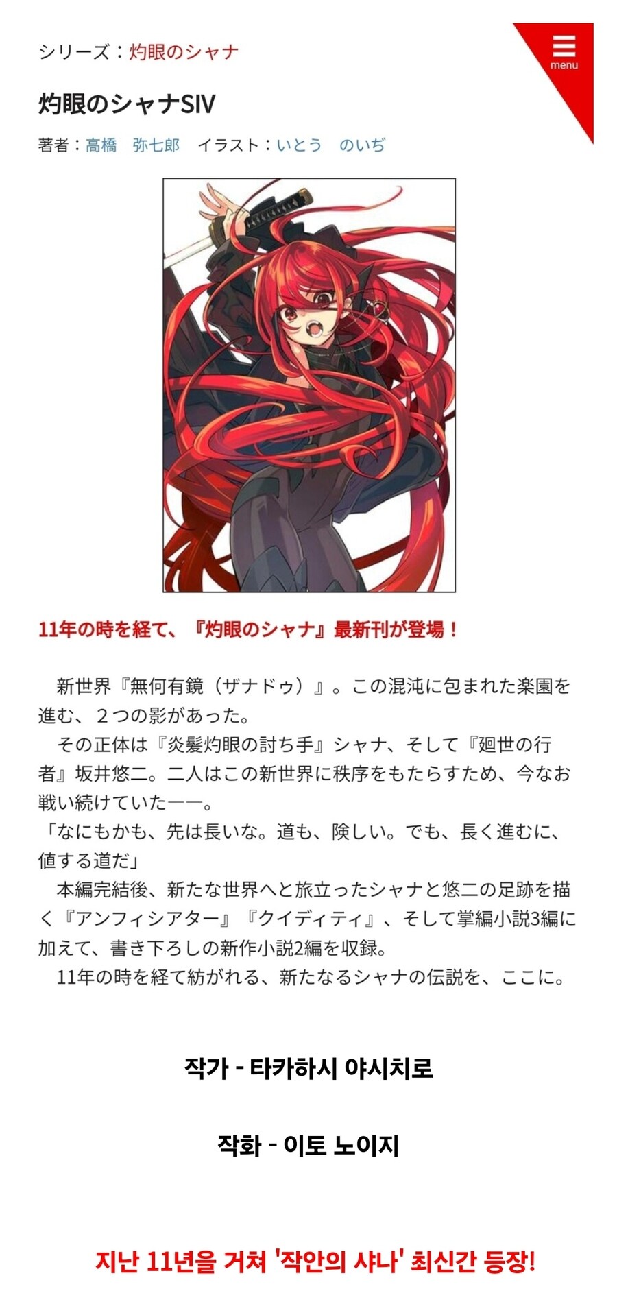 작안의 샤나 주인공이 완결 이후에 하는 일.jpg_1.jpg