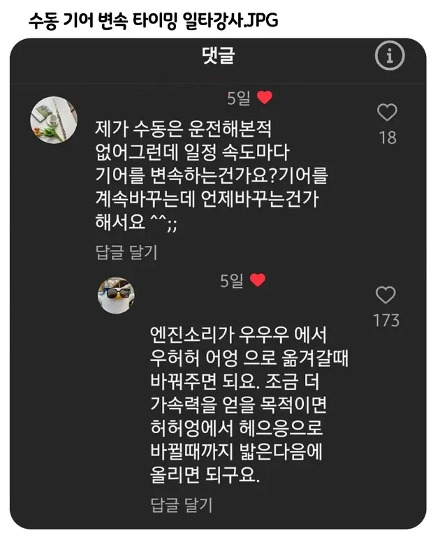 수동기어 변속 타이밍 일타강사_1.webp