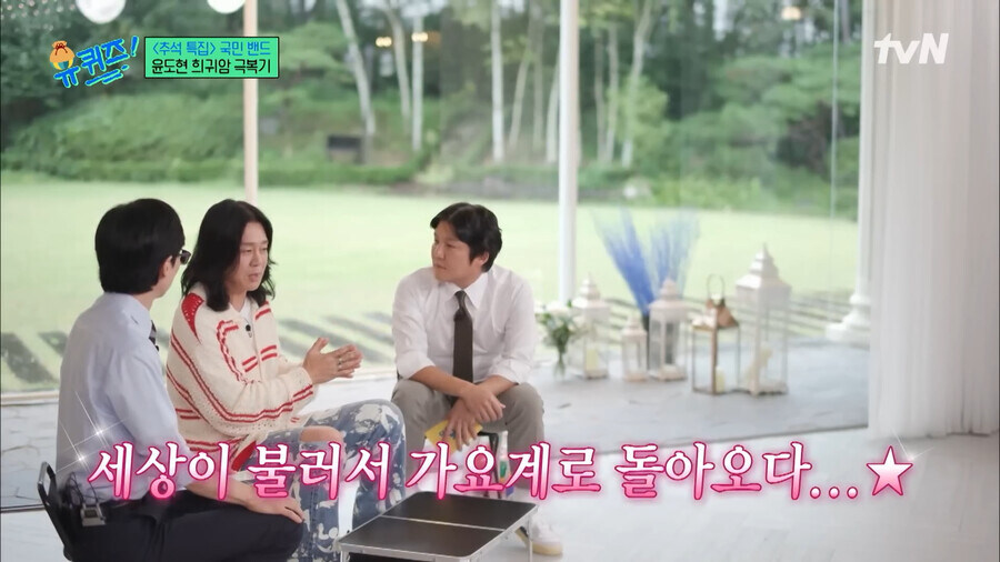 음악 관두고 사업하려는데 역주행때문에 다시 연예인 됐다는 윤도현_11.jpg