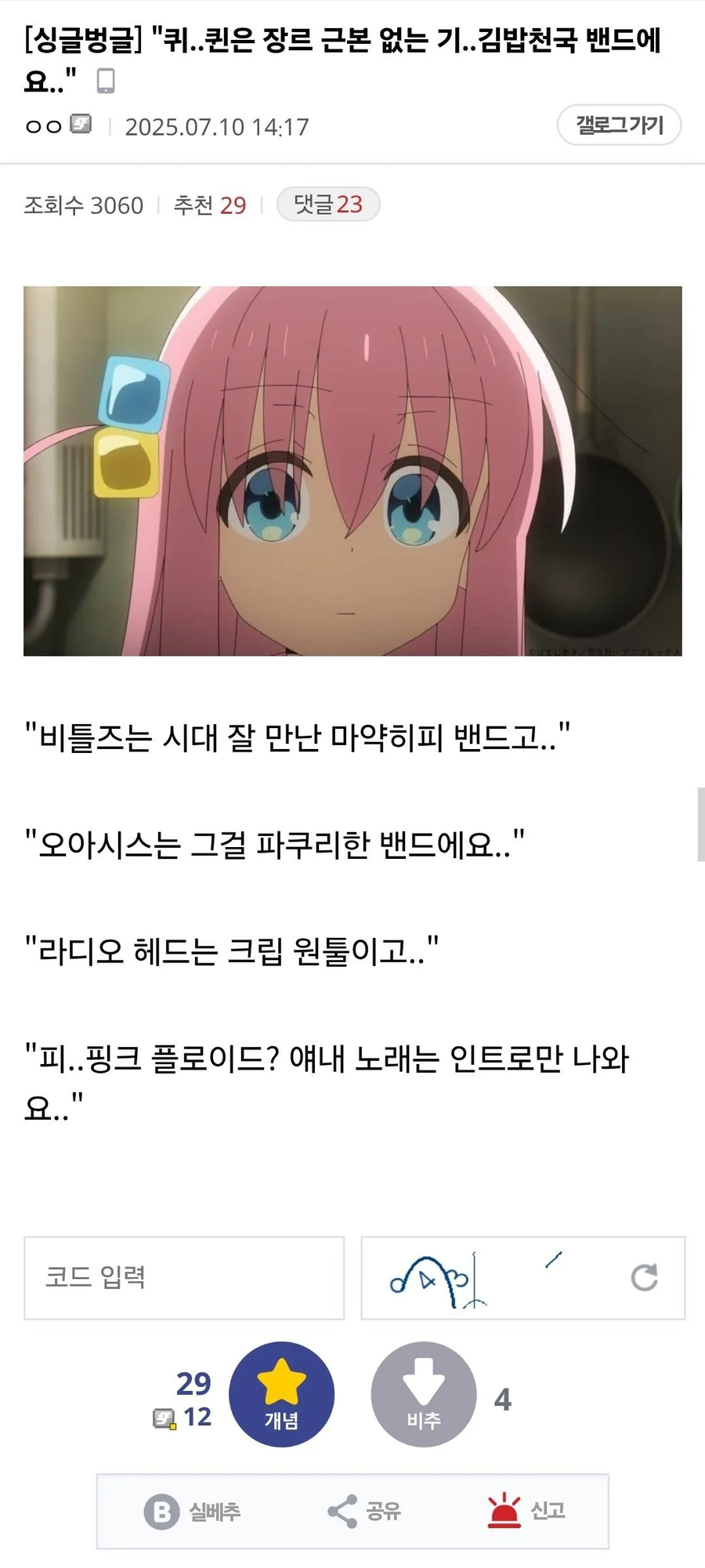 퀴..퀸은 장르 근본 없는 기..김밥천국 밴드에요.._1.webp