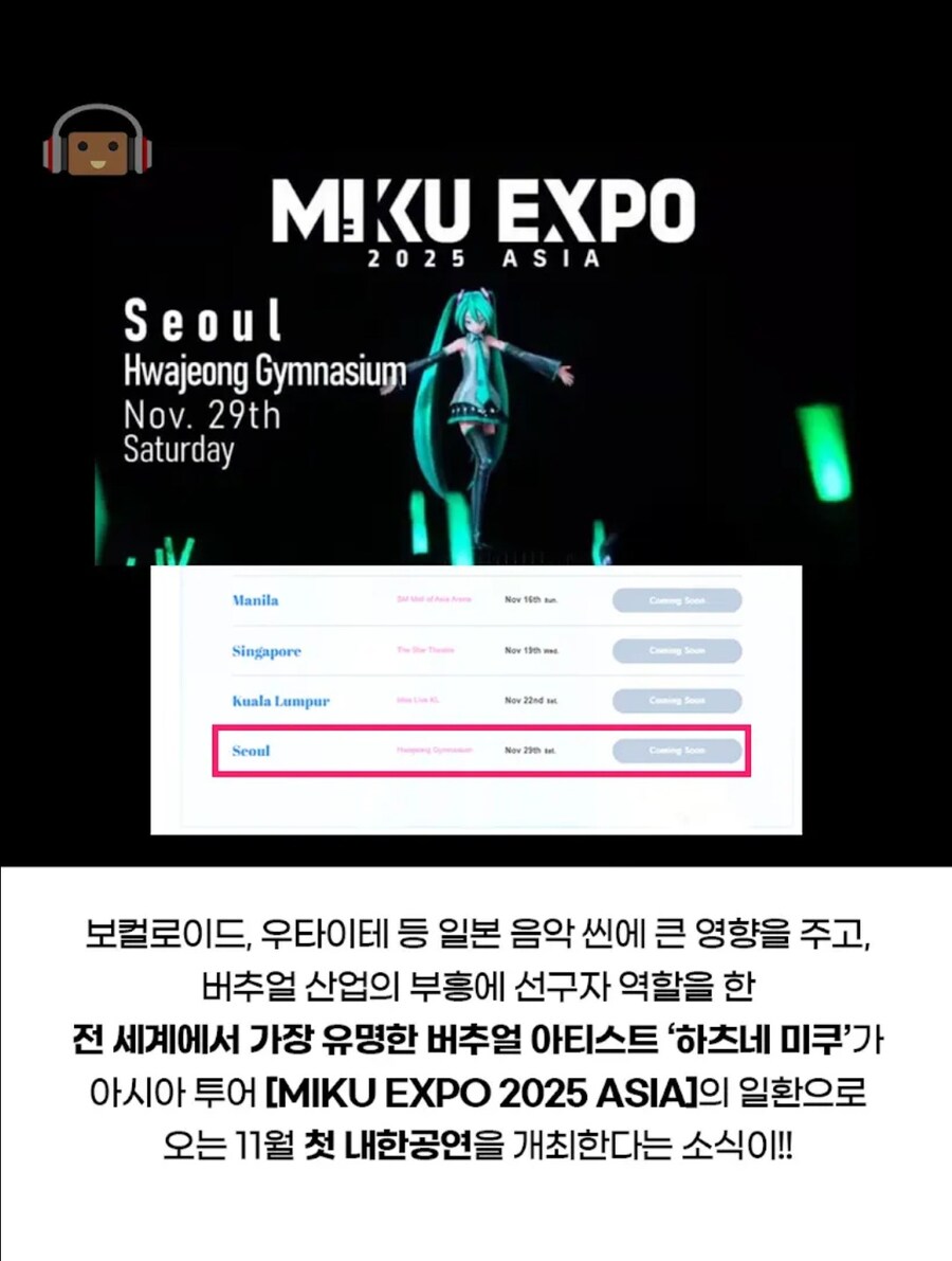 하츠네미쿠 내한 확정_2.jpg