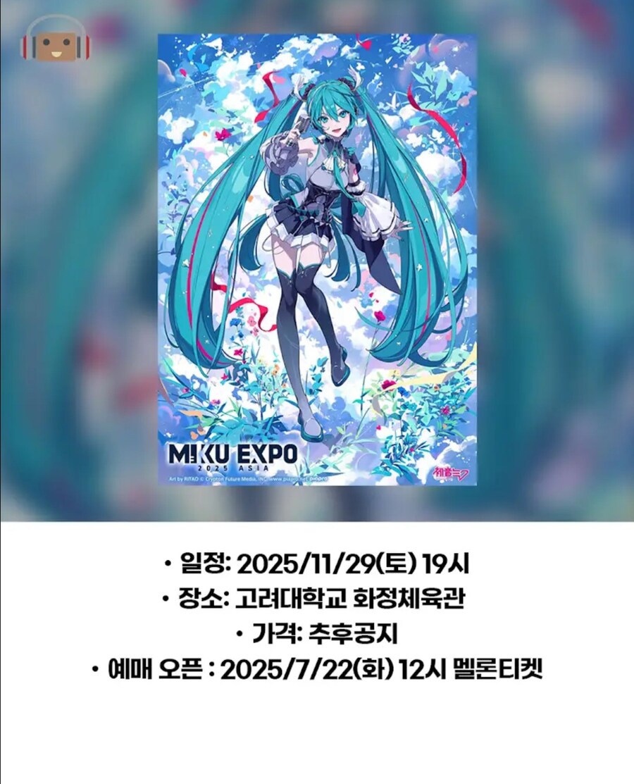 하츠네미쿠 내한 확정_3.jpg