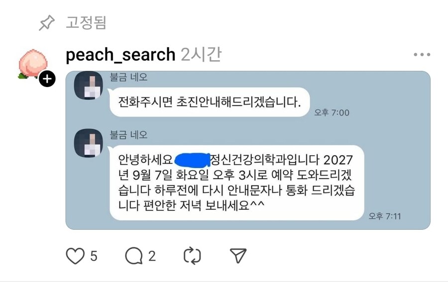 정신과 가려고 초진 문의했더니 예약가능하다는 날짜 상황.jpg_2.jpg