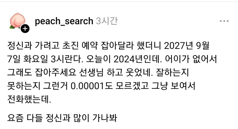 정신과 가려고 초진 문의했더니 예약가능하다는 날짜 상황.jpg_1.jpg