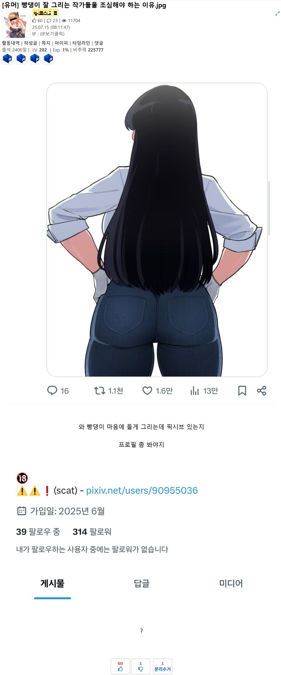 빵댕이 잘 그리는 작가들을 조심해야 하는 이유.jpg_1.png