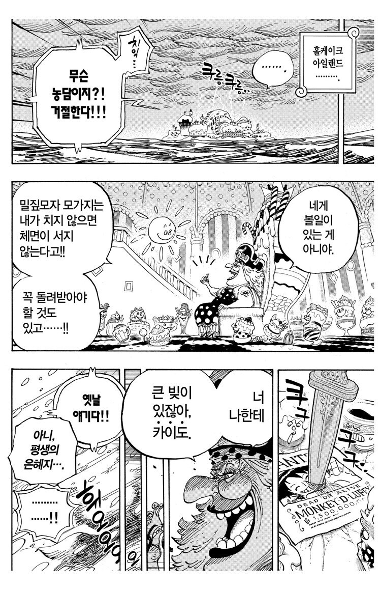 원피스 지금보면 쫄았던 카이도_1.jpg