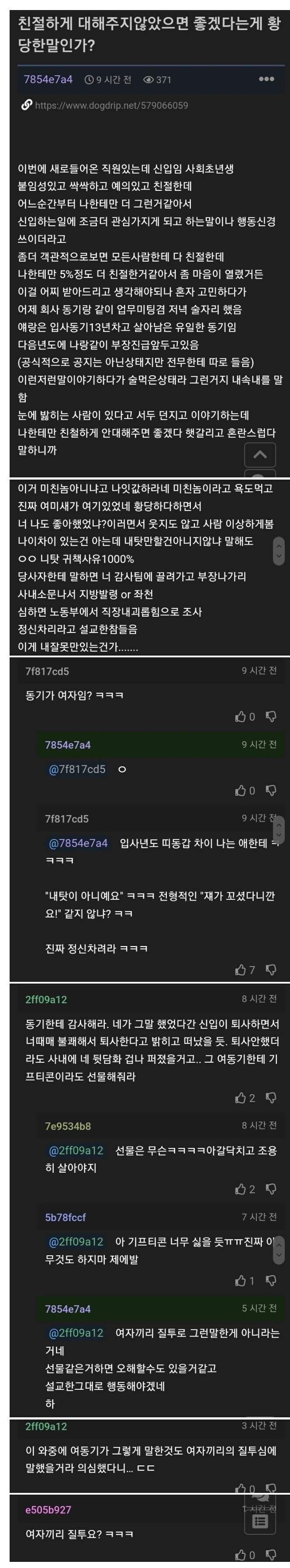 신입 여직원이 친절해서 욕먹은 사람_1.jpg