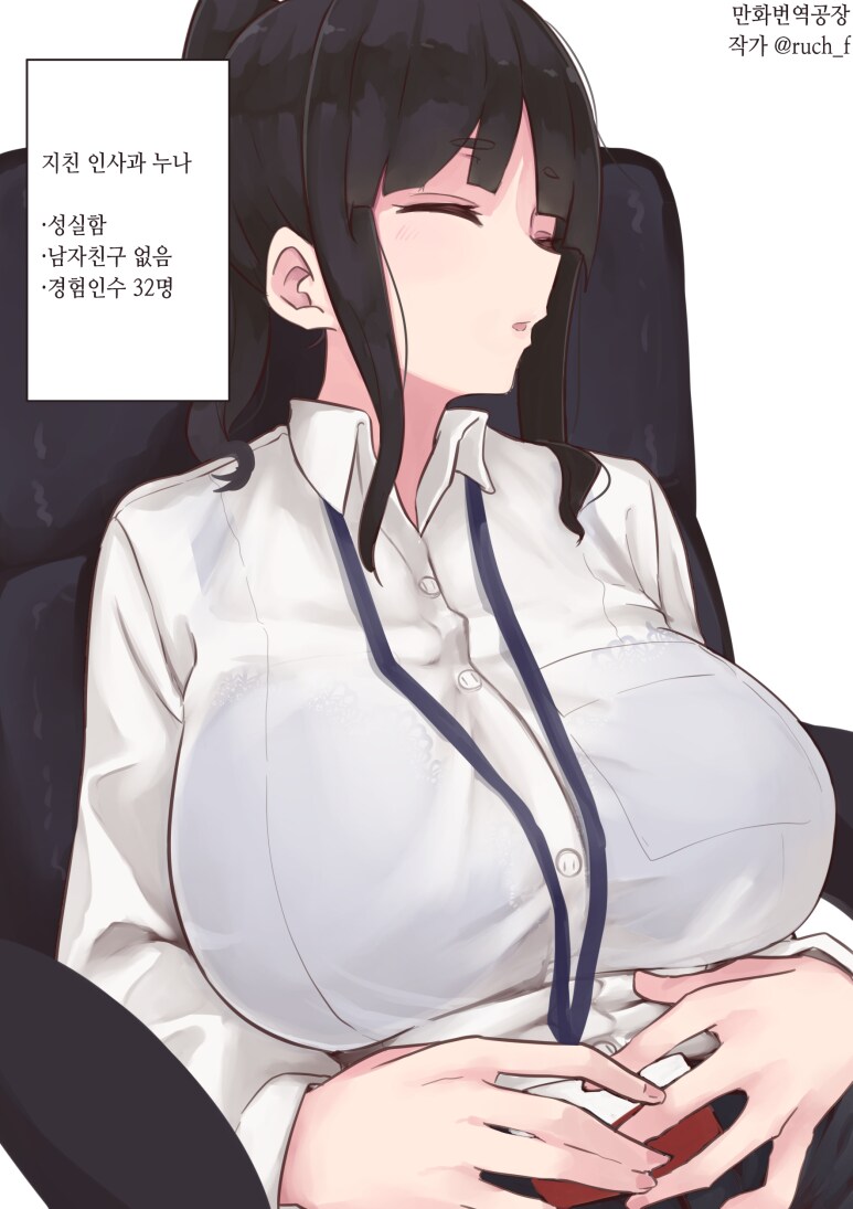 인사과 여직원은 툭하면 회사에서 잠만 자네;;_1.png