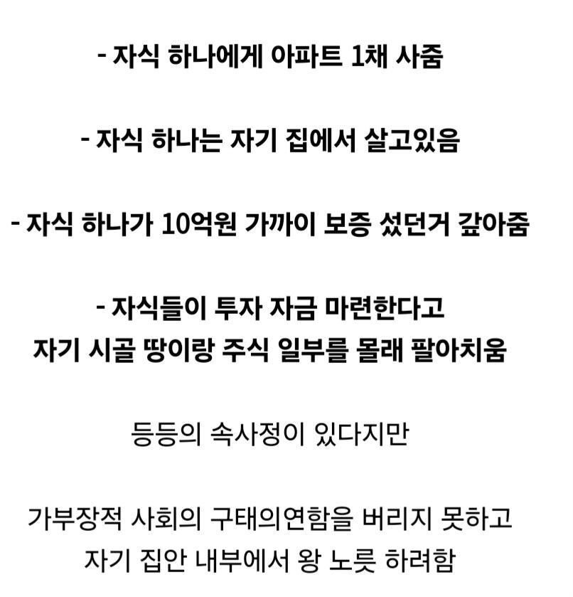 가족들 상대로 갑질하는 어르신 캐릭터.jpg_2.jpg