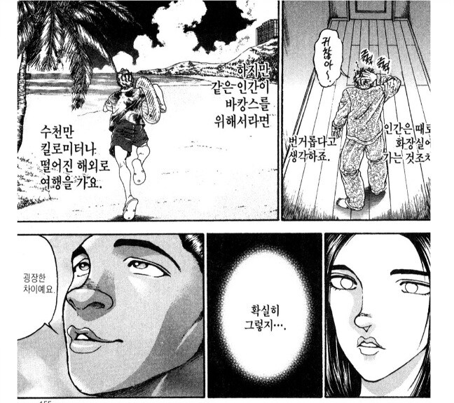 바키)인간은 목적를 위해서라면 수천만 킬로미터를 갈 수 있다._1.jpg