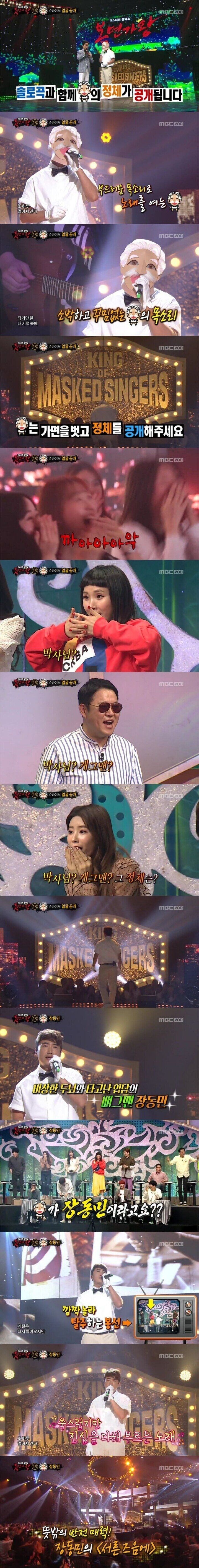 복면가왕 출연해서 개망신당한 연예인_2.jpg