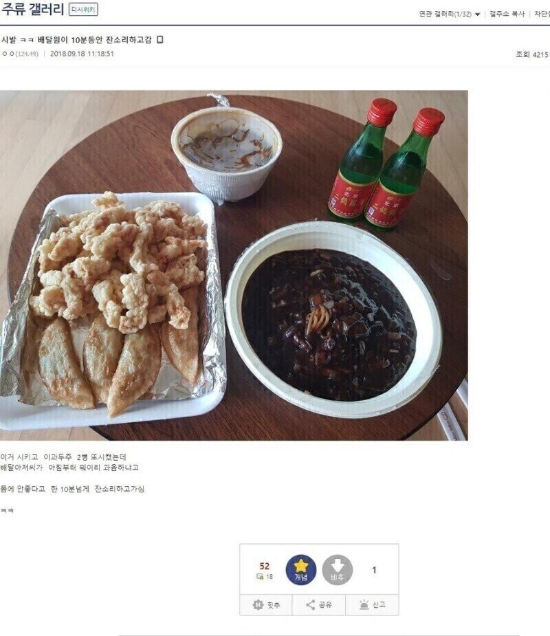 배달원도 잔소리를 안할수 없는상황_1.jpg