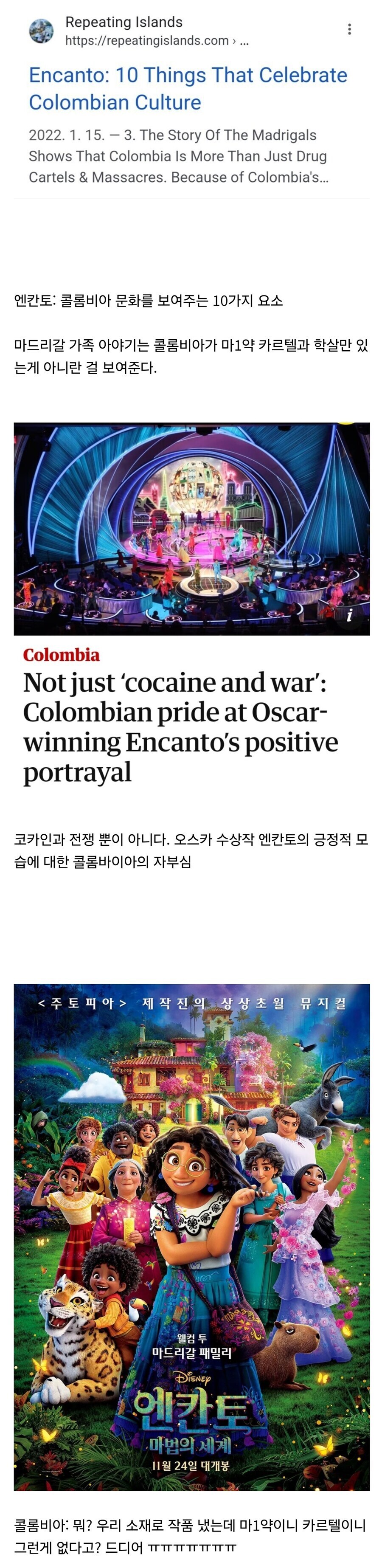 콜롬비아가 디즈니 영화 보고 기뻐한 이유.jpg_1.jpg