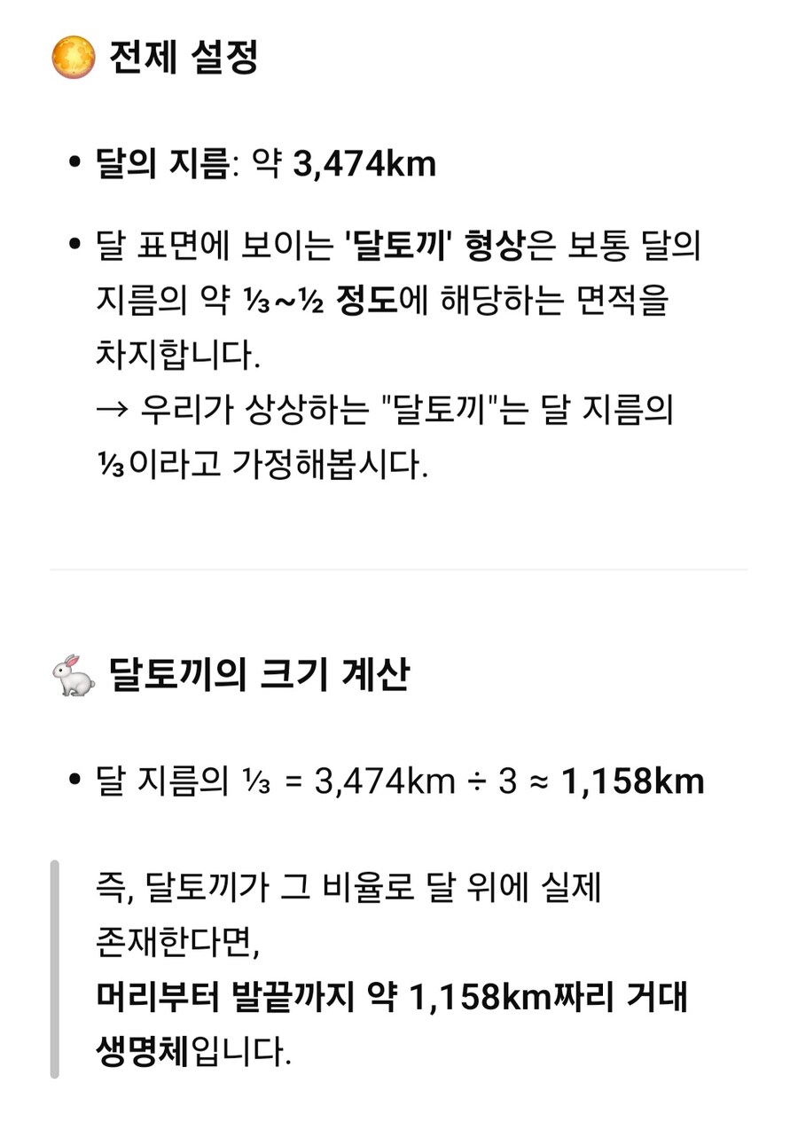 만약 달토끼가 거대 크리쳐물이었다면?을 ai로 계산해보자_2.jpg