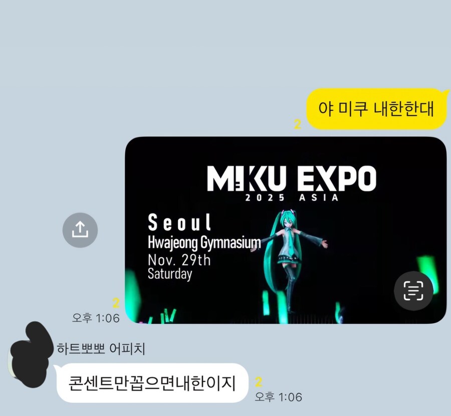 하츠네미쿠 내한소식을 들은 일반인_1.jpg