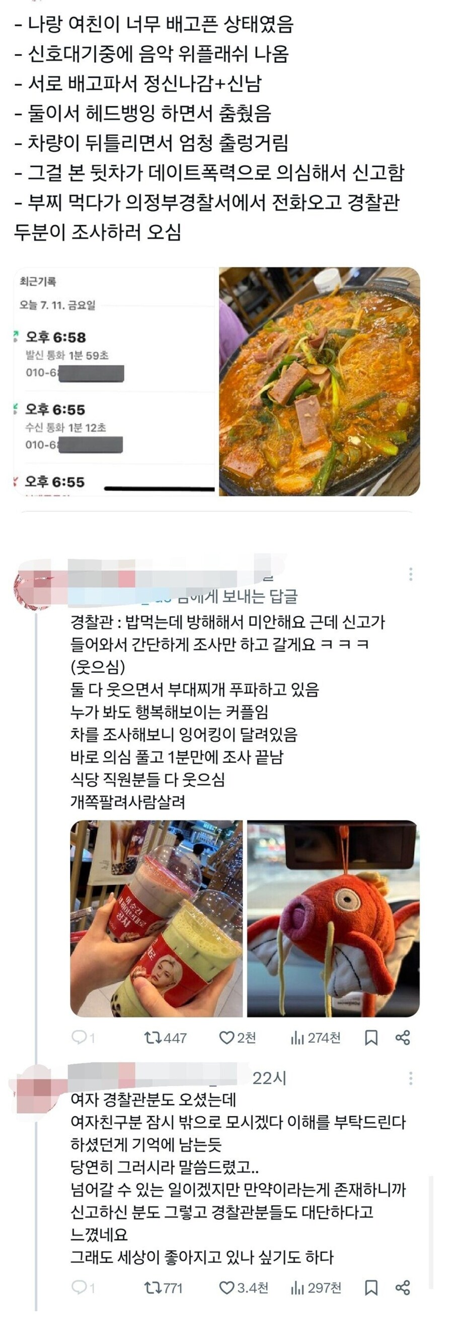 부대찌개 먹다가 경찰 조사 받은 커플.jpg_1.jpg