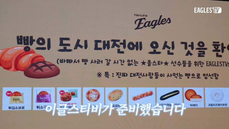 올스타전 출전 야구선수를 위해 한화 이글스TV가 준비한 것._3.png